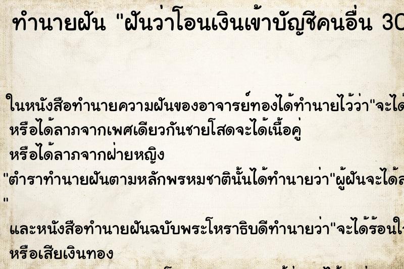 ทำนายฝัน ฝันว่าโอนเงินเข้าบัญชีคนอื่น 300 บาท ตำราโบราณ แม่นที่สุดในโลก